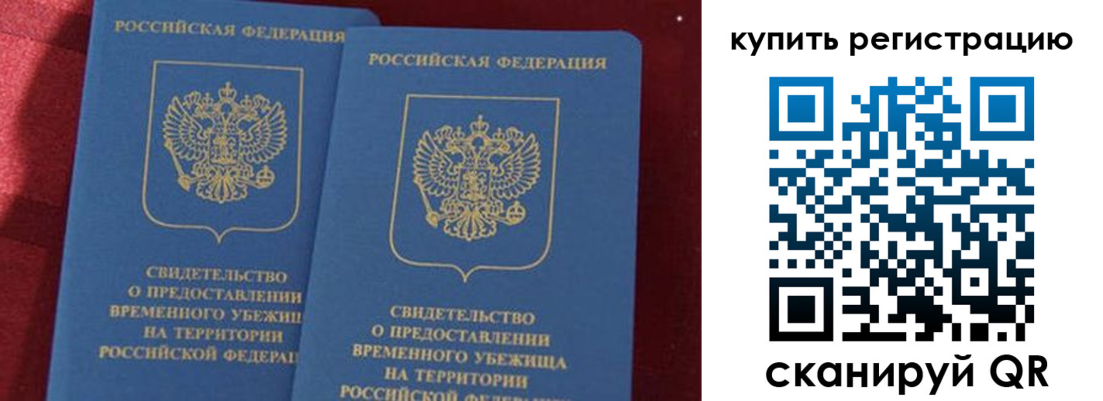 временная регистрация законно в Михайловке
