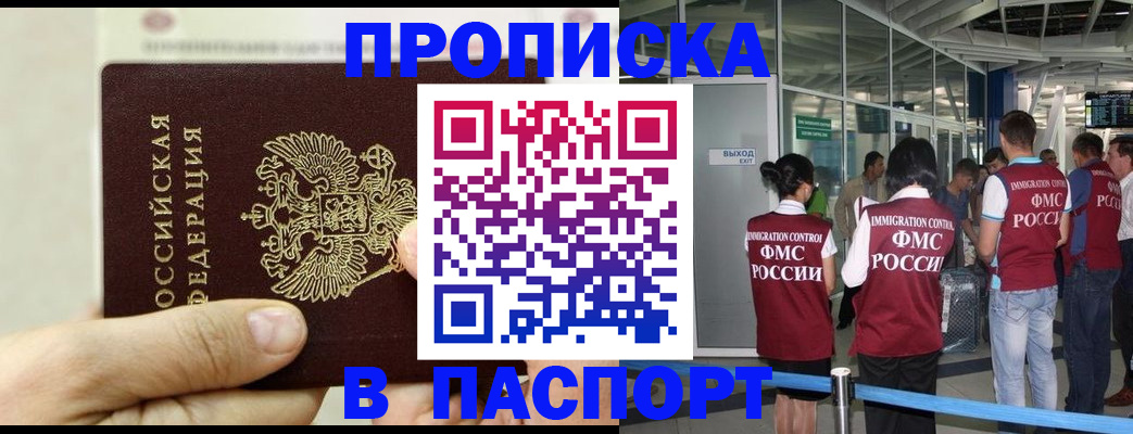 временная регистрация надежно в Михайловке