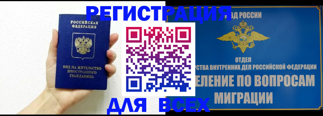 купить прописку в Михайловке