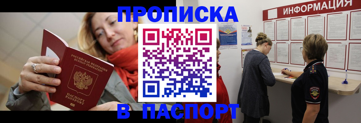 прописка поиск в Михайловке