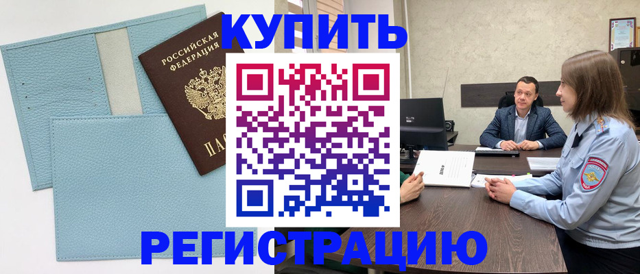 прописка законно в Михайловке