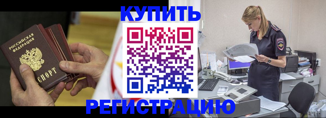 прописка законно в Михайловке