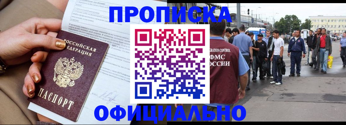 временная регистрация недорого в Михайловке