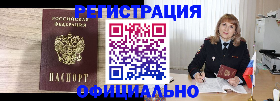 временная регистрация законно в Михайловке